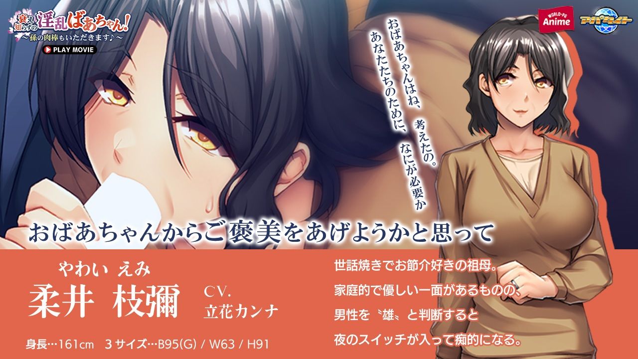 サンプル画像2:衰え知らずの淫乱ばあちゃん！〜孫の肉棒もいただきます♪〜 PLAY MOVIE(WorldPG Anime) [d_602555]