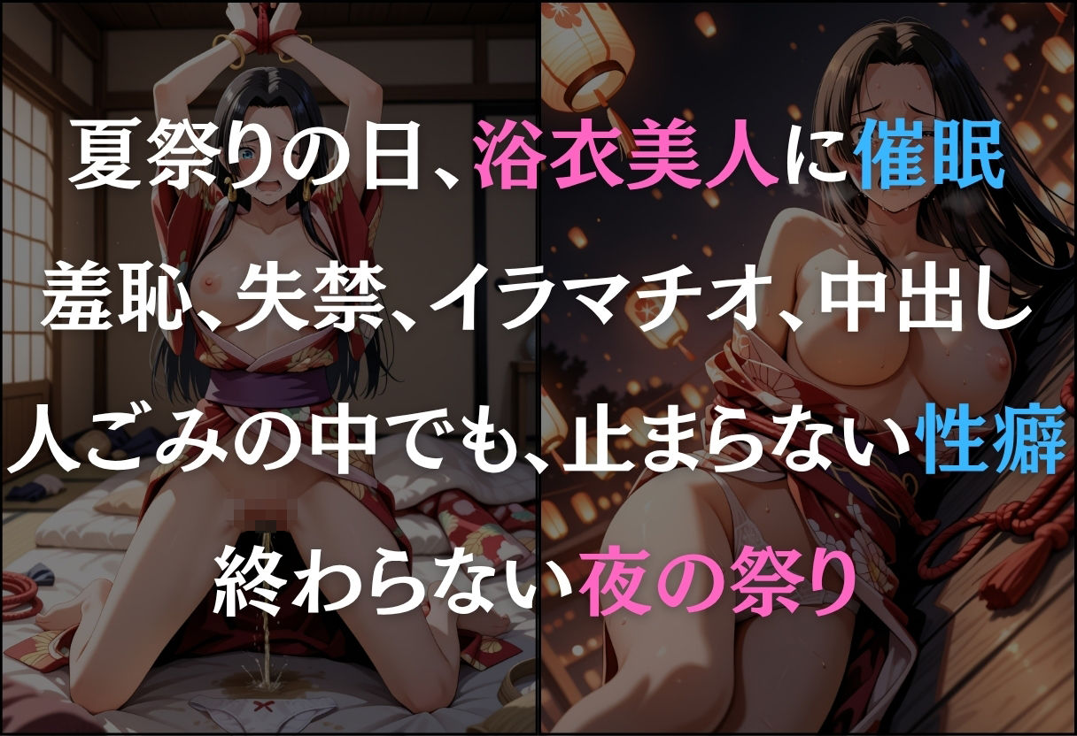 浴衣美人に催● 中出し祭り 〜ハンコック〜 画像1