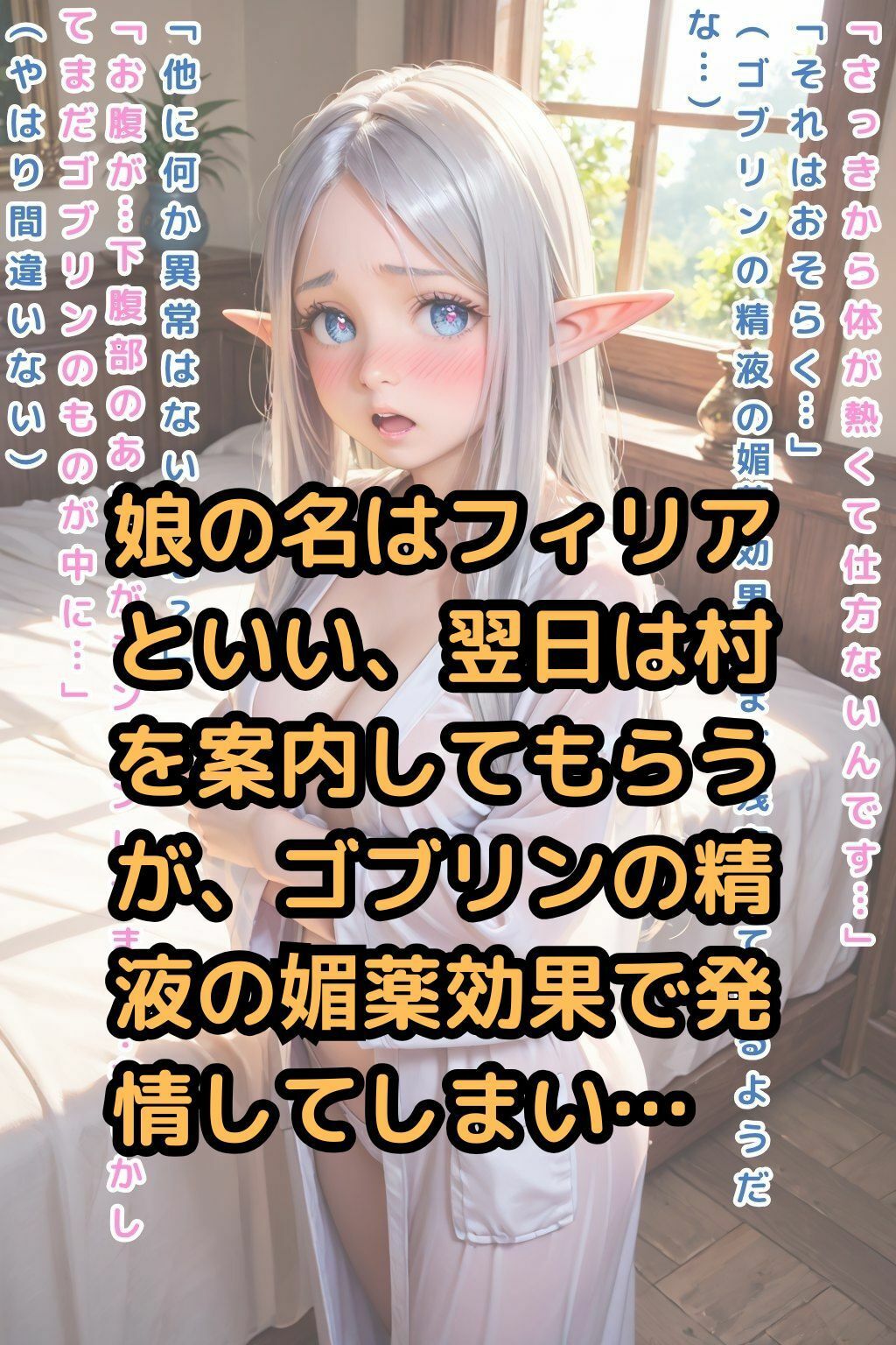エルフたちの森〜膣洗浄魔導士〜【テキスト付き本編34P】 画像8