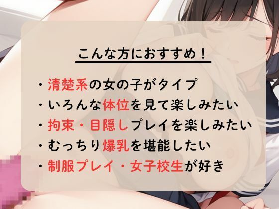 サンプル画像1:学校の清楚な爆乳美女を寝取りました(なすびーず) [d_602605]
