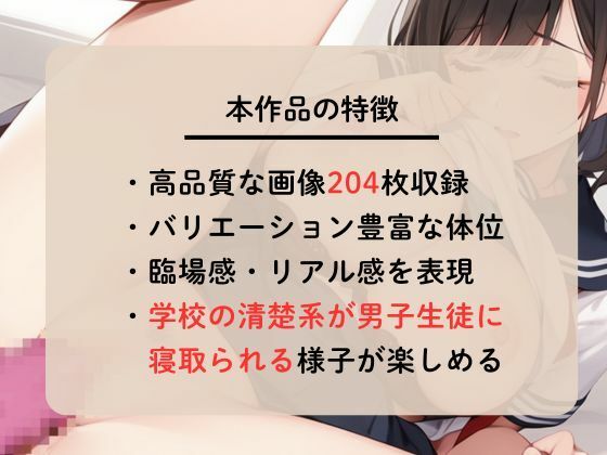サンプル画像2:学校の清楚な爆乳美女を寝取りました(なすびーず) [d_602605]