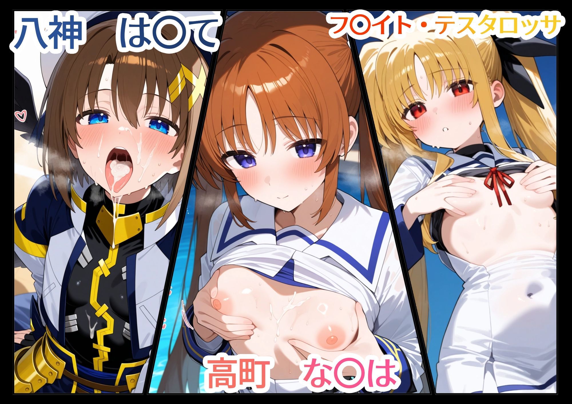 サンプル画像6:魔法処女リリカルな◯は〜催◯急行  まもなく発射〜  《アニメーション動画同梱》(スーパーキッカーナッツくん) [d_602664]