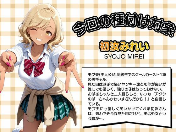 サンプル画像1:モブ童貞の僕が繁殖力の強い精子を持っていたらしいので好きな子と合法生ハメセックスで筆おろし 【初汝みれい・制服編】(子づくらナイト(旧：性交換留学)) [d_602681]