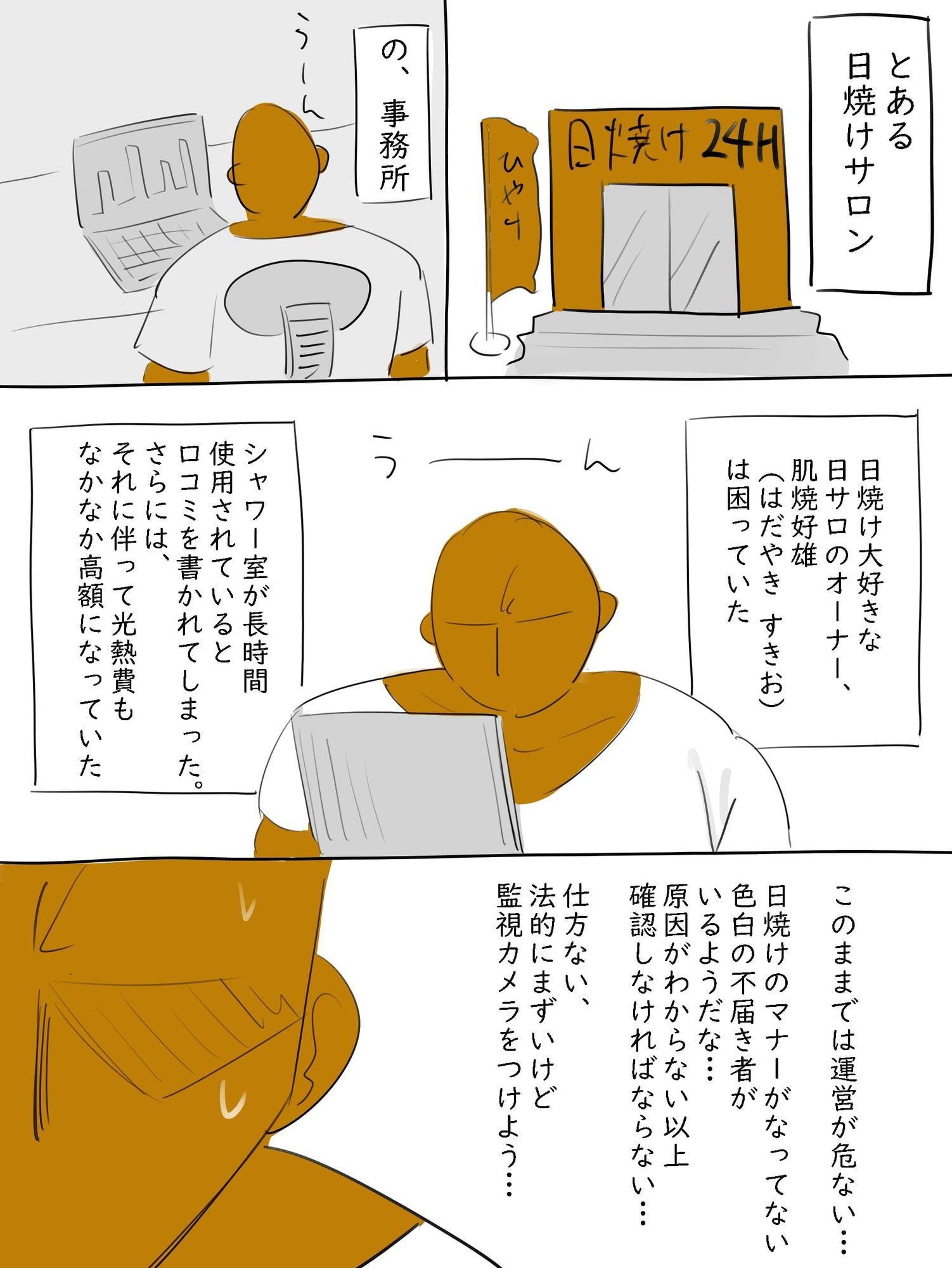 日焼けサロン個室シャワー盗撮_1