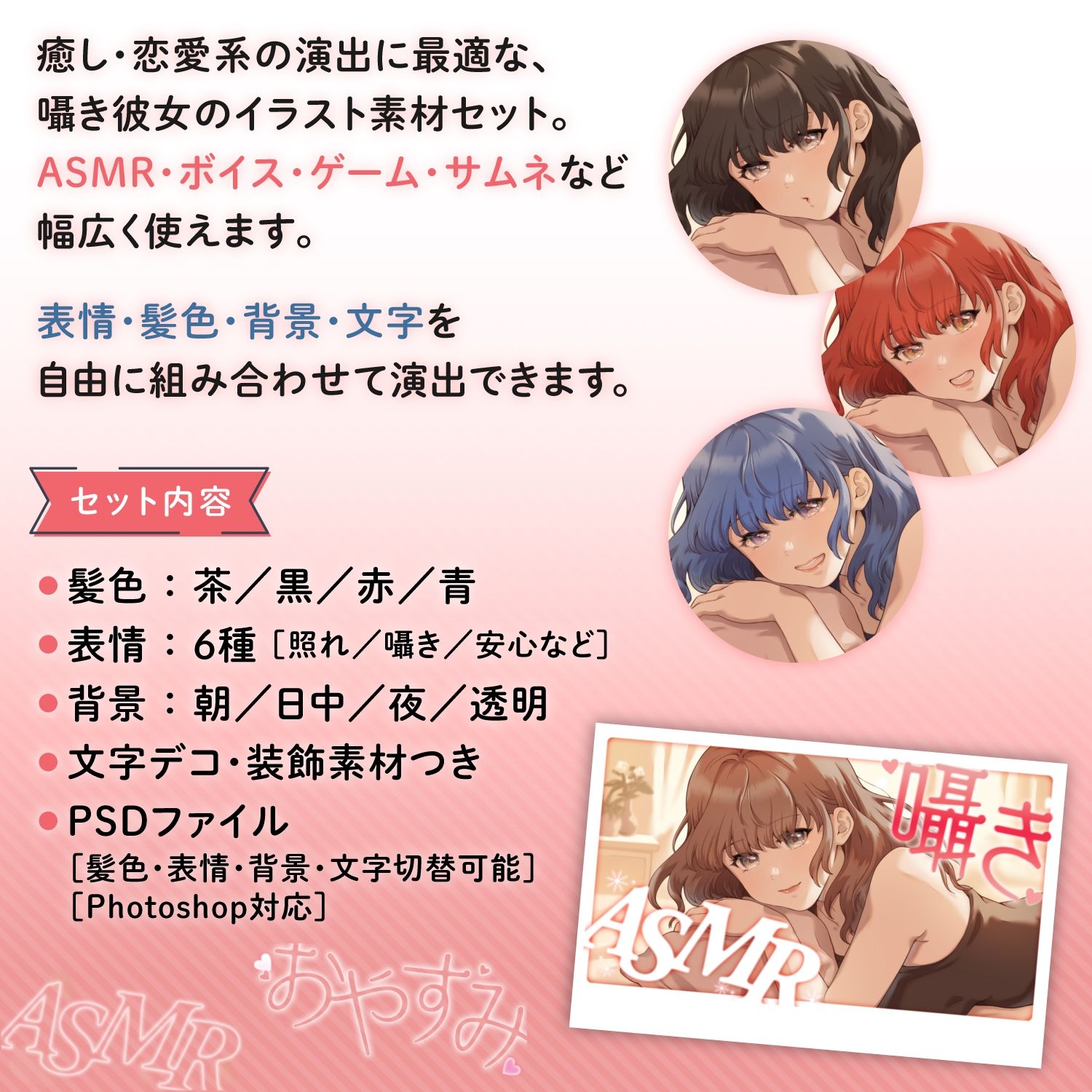 サンプル画像1:【ASMR・スチル素材】枕元で囁く彼女イラストセット｜髪色・表情・背景差分＋デコ・文字素材付き（商用OK・全106点）(KEI) [d_602730]
