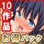汁っけの多い柘榴10作品大満足パック vol06