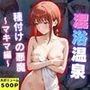 混浴温泉旅館 種付けの悪魔 〜マキマ編〜