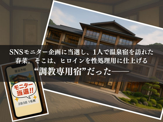 サンプル画像2:調教温泉宿  性処理ペットNo.3  西連寺〇菜(ぱちゅ) [d_602860]