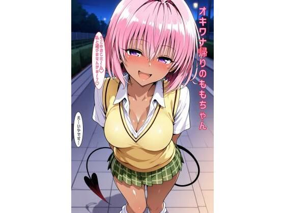 オキワナ帰りのももちゃん