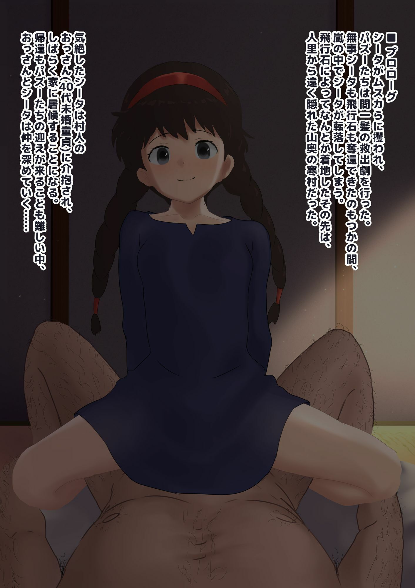 サンプル画像2:空から落ちてきた少女を匿い共に暮らすうちに夜●いされる(下上の左) [d_602932]