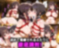 ふたりは俺のオナペットっ！完全支配済のめぐ○ん＆ゆ○ゆんを着せ替えでご奉仕性奴●にしてイキ狂わせる話ww