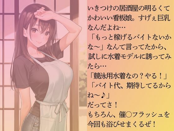 居酒屋の巨乳の看板娘を水着撮影と言って呼び出してみた 画像3