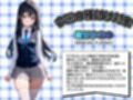 モブ童貞の僕が繁殖力の強い精子を持っていたらしいので好きな子と合法生ハメセックスで筆おろし 【敏甘ゆきの・制服編】
