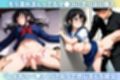 俺だけが知ってる 陰キャ女子の実はドスケベな本性