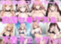 着替人形系コスプレイヤー＋α 白濁セ◯クス＆下着チェックV4【陰毛あり版】