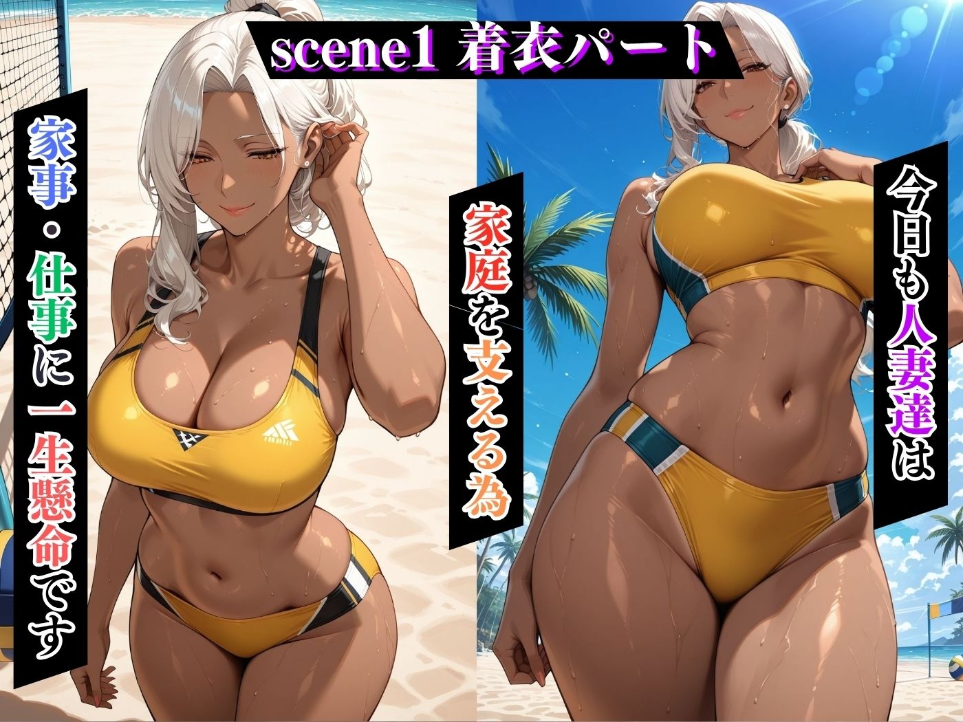 サンプル画像4:肉感人妻種付け〜褐色肌ビーチバレーコーチをでかちん膣奥支配〜(ワーテルLab) [d_603050]