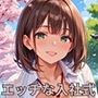桜咲く新人ОLのエッチな入社式！〜こんな研修聞いてません！！〜【厳選CG150枚収録】