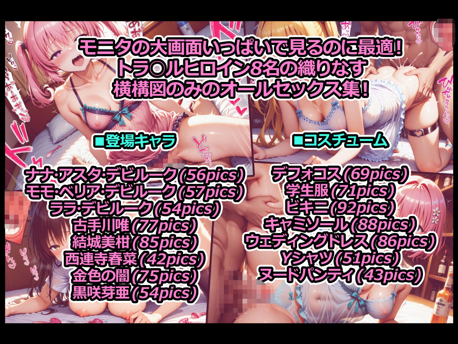 GOラブる! 横構図のみのオールセックス集! 画像1