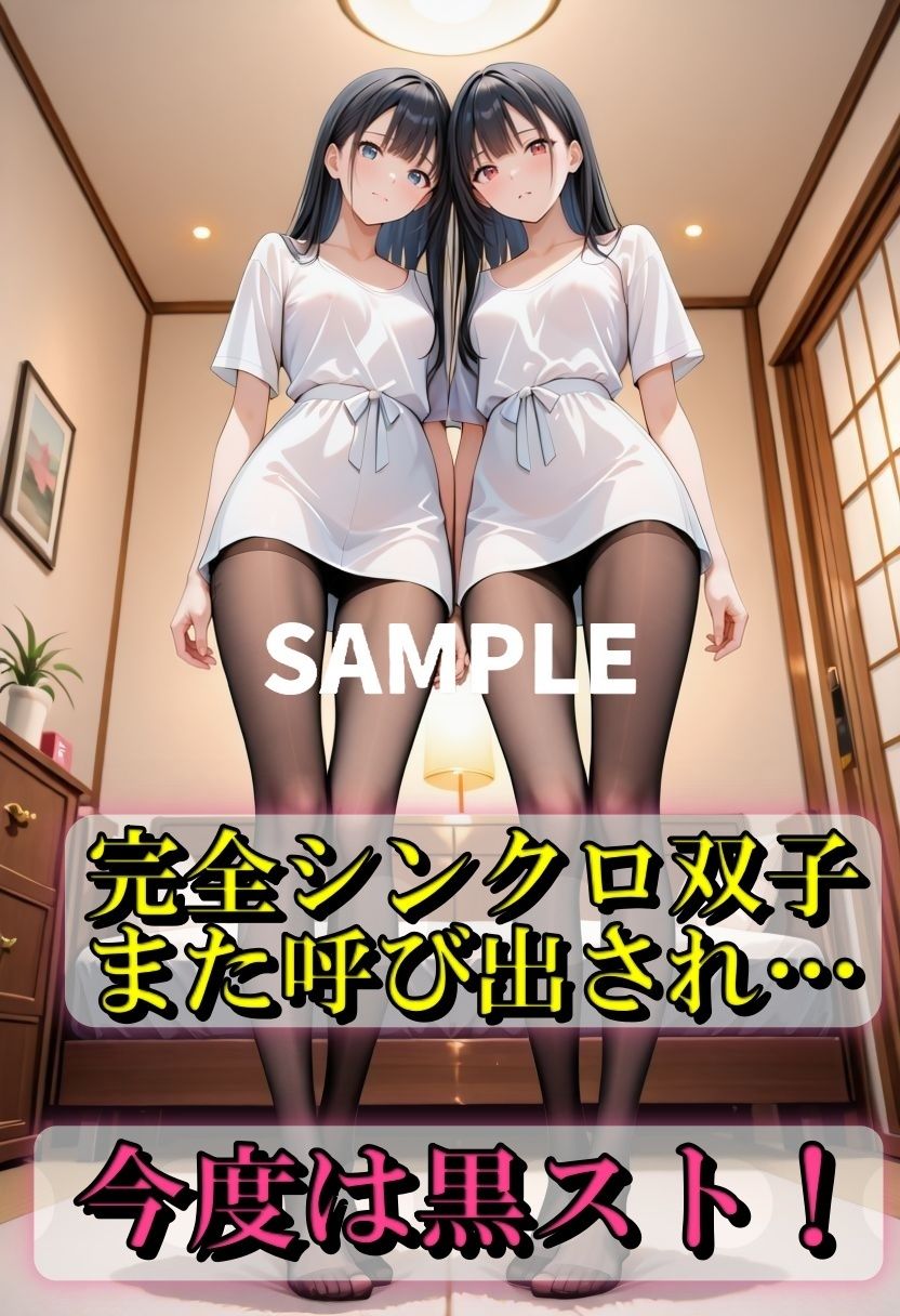 双子令嬢 禁断の黒スト3P1