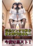 双子令嬢  禁断の黒スト3P