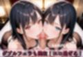 双子令嬢  禁断の黒スト3P