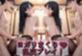 双子令嬢  禁断の黒スト3P