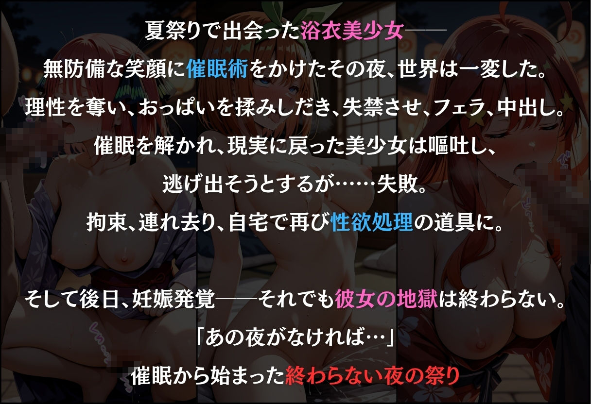 サンプル画像1:浴衣美少女に催●  中出し祭り  〜中野二乃・中野四葉・中野五月〜(オンナの館) [d_603204]