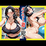 ダイエット妻を●す