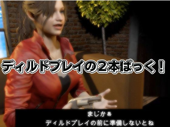 サンプル画像1:バイオ2からクレアが登場！ディルドマシンでSM調教される徹底プレイ動画パック(異世界転生) [d_603233]