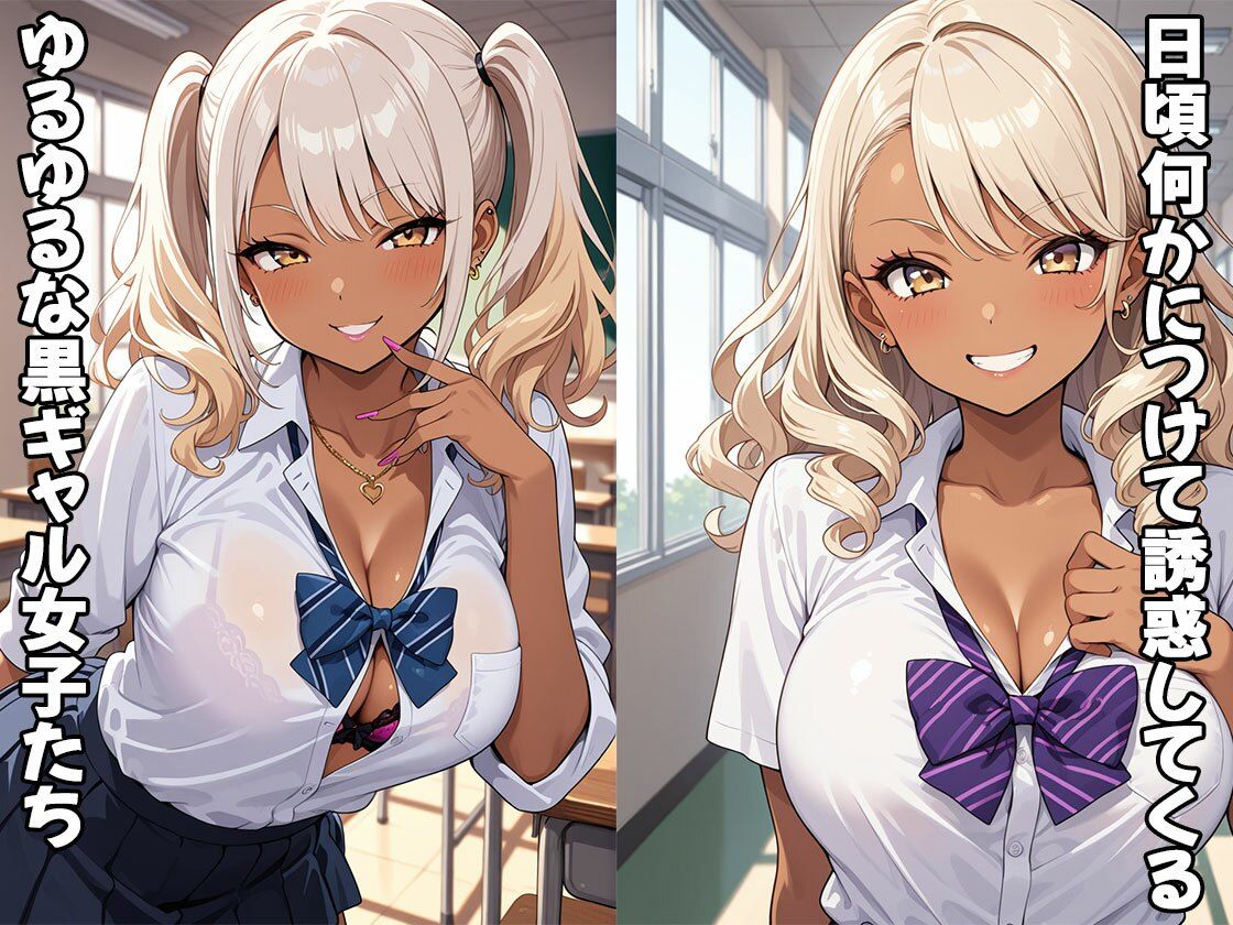 【エロ漫画】挑発的な黒ギャルちゃんはヤってみると意外とウブ(CG100枚)1