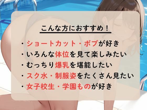 水泳部のアイドルが寝取られる調教合宿 画像1