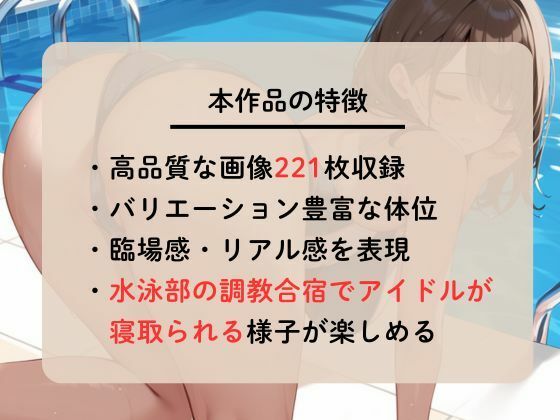サンプル画像2:水泳部のアイドルが寝取られる調教合宿(なすびーず) [d_603286]