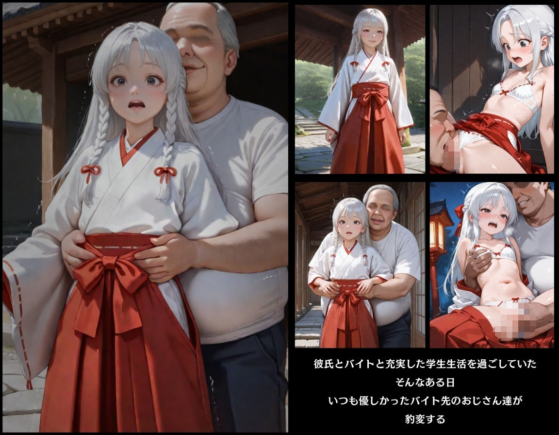 サンプル画像3:彼には言えない  バイト先で輪〇落ちした日〜童顔な女の子  綾瀬ことね編〜巫女(もんもんクラブ) [d_603298]