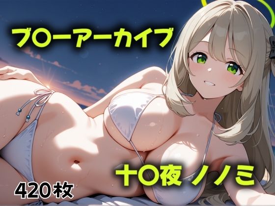 光なき襲撃【にじブレイカー】