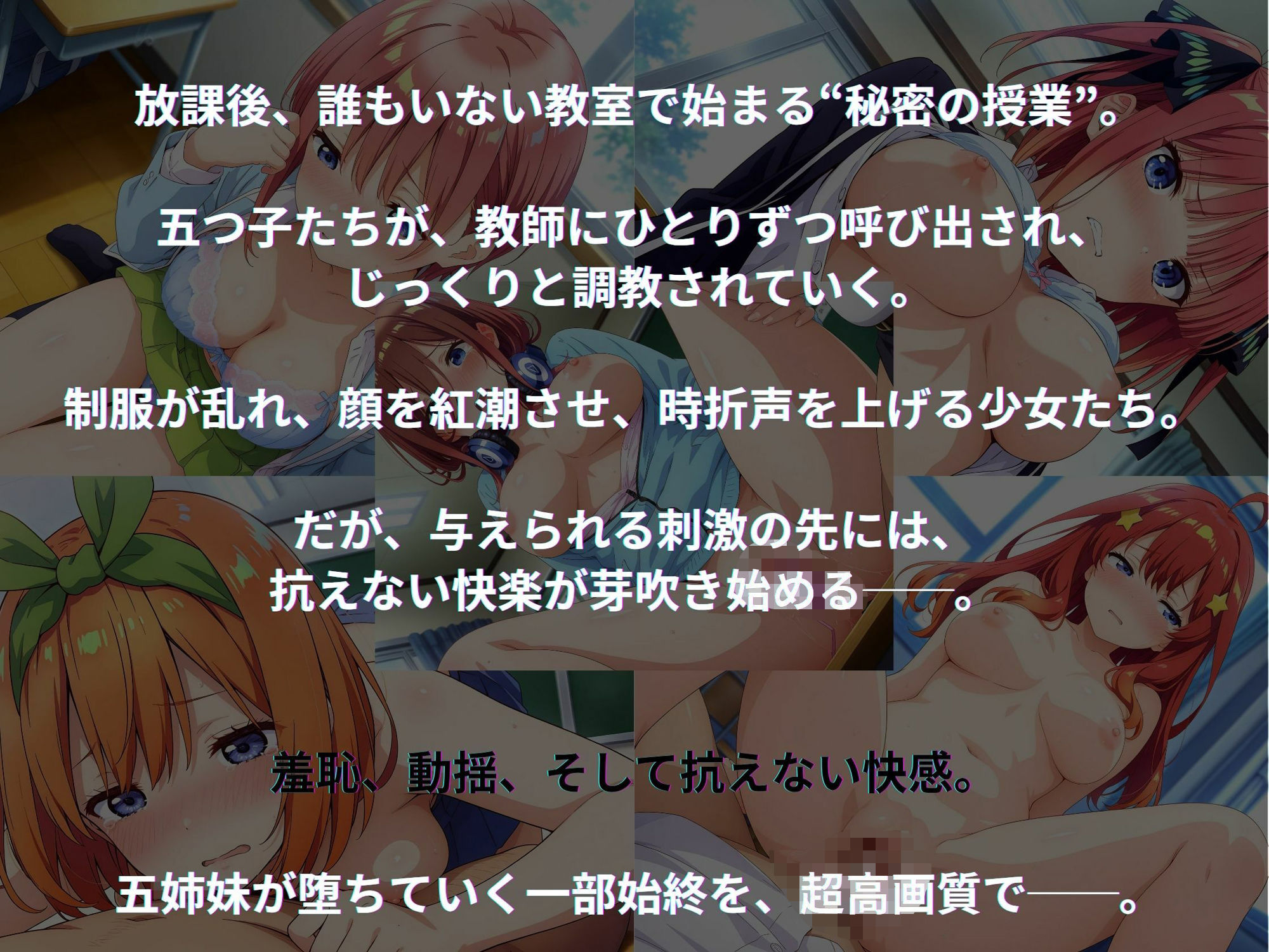 サンプル画像1:五等分の調教〜秘密の授業編〜(ミックスジュース) [d_603345]