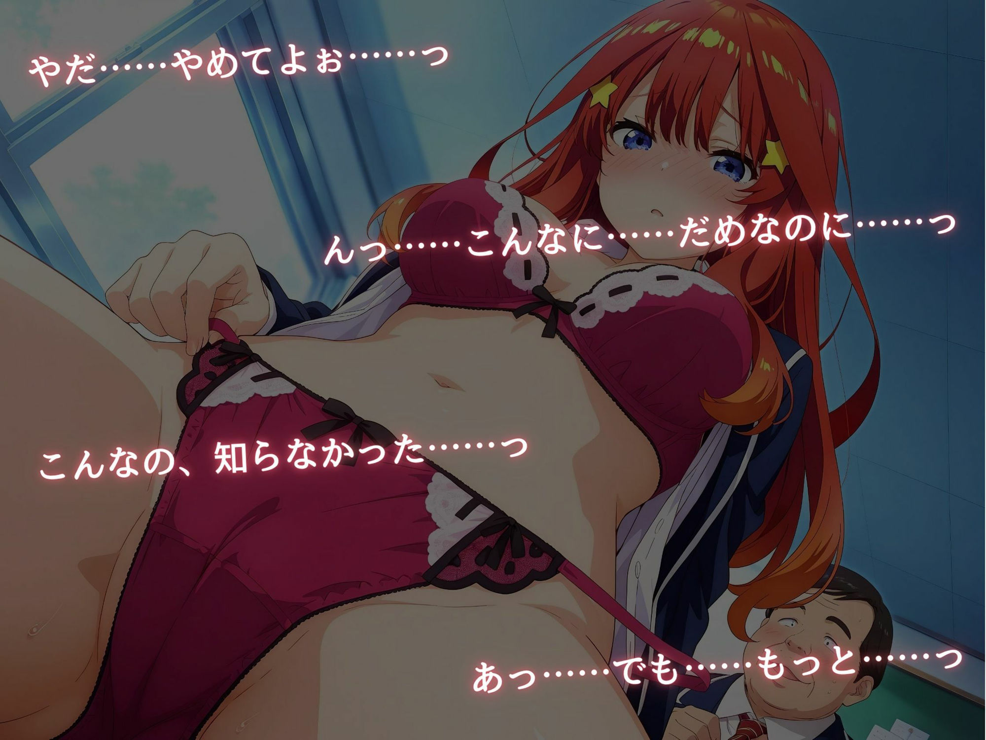 サンプル画像6:五等分の調教〜秘密の授業編〜(ミックスジュース) [d_603345]