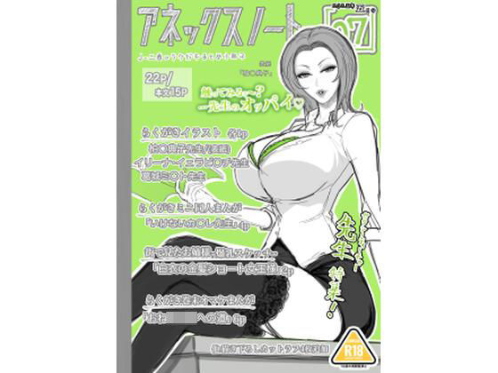 アネックスノート2025年五月号