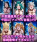 不思議道具でメス穴作り！！アニマル首輪で従順ケモミミ緊縛オナホ Vol.1 ペットと性的愛護週間