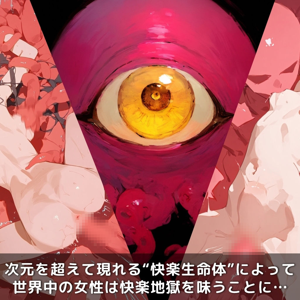 快楽生命体の触手で某チェンソー型悪魔系のヒロインがイッてもイッてもオマンコを無限にグボグボほじくられ壊れるまでイカされるお話【チェンソ●マン/パワ●編】コスプレエッチ収録版&セリフ無しVer収録 画像1
