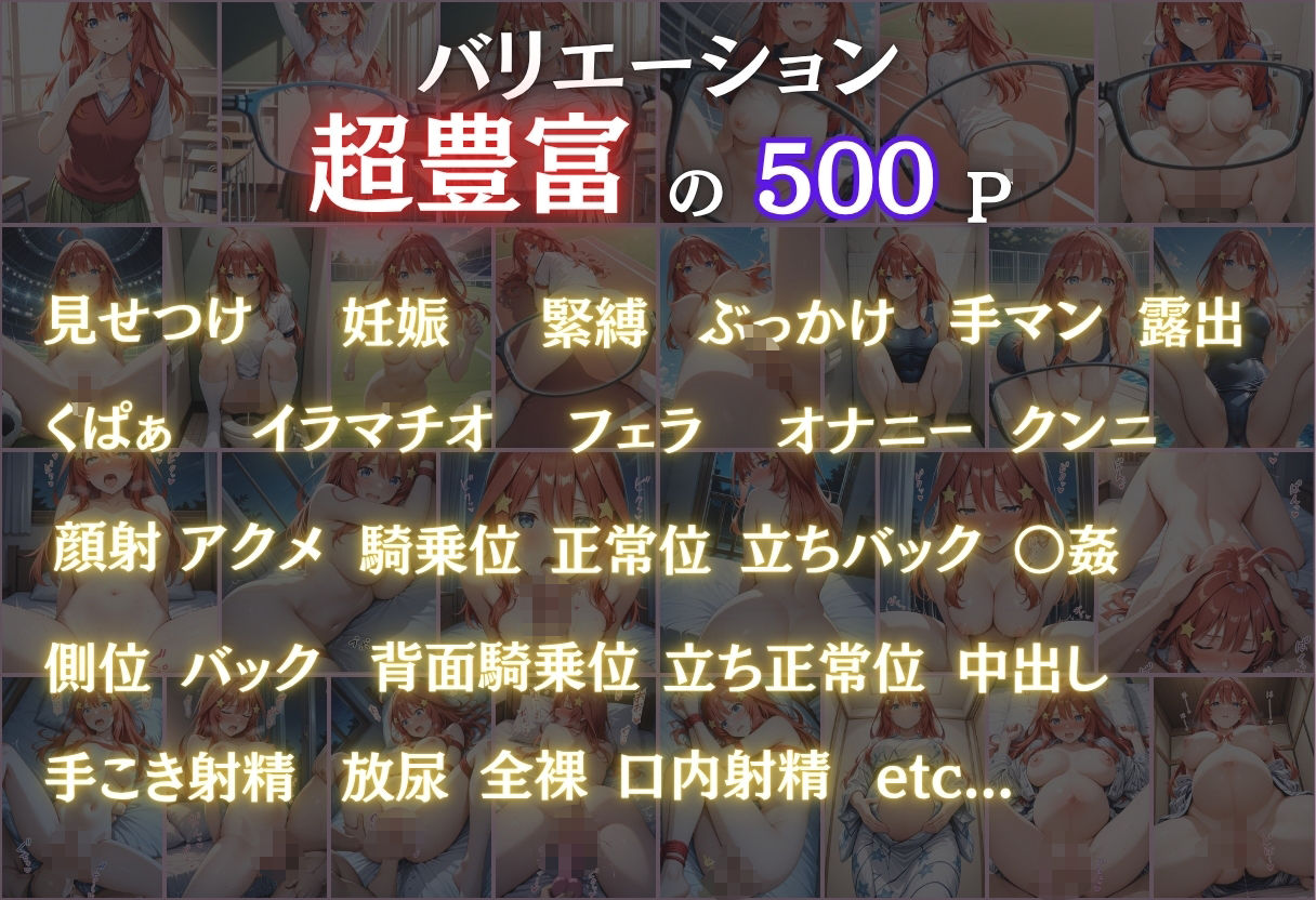サンプル画像3:透視メガネ〜学校編〜五月(五等分の妄想) [d_603425]