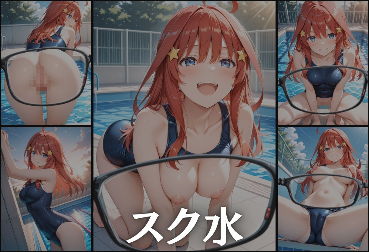 サンプル画像6:透視メガネ〜学校編〜五月(五等分の妄想) [d_603425]