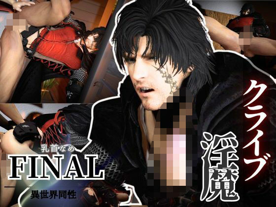 サキュバスプレイ1、神出鬼没のサキュバスプレイで逃げることのできないNTR時間【クライブで全シーン4 】【異世界転生】