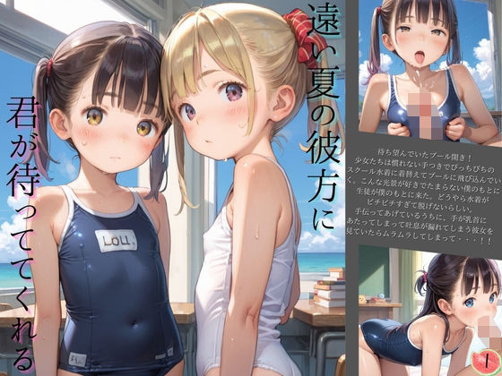 ちっぱい美少女の日常〜プールの時間〜01
