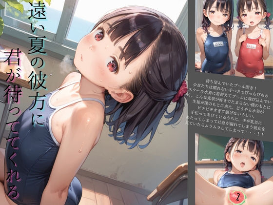 ちっぱい美少女の日常〜プールの時間〜02【ぷにあな】
