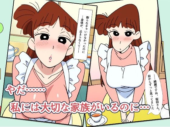 サンプル画像2:クレヨン不倫ちゃん 〜桜田ママ、誰にも言えないご近所付き合い〜(AVA-dojin-) [d_603483]
