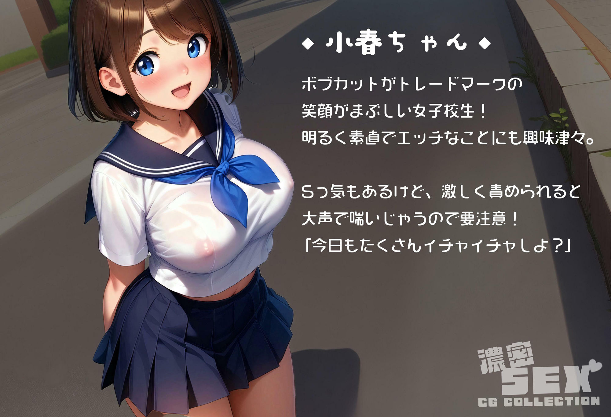 濃密SEX!小春ちゃん 画像1