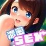 濃密SEX！小春ちゃん