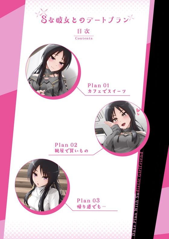 Sな彼女とのデートプラン 画像1
