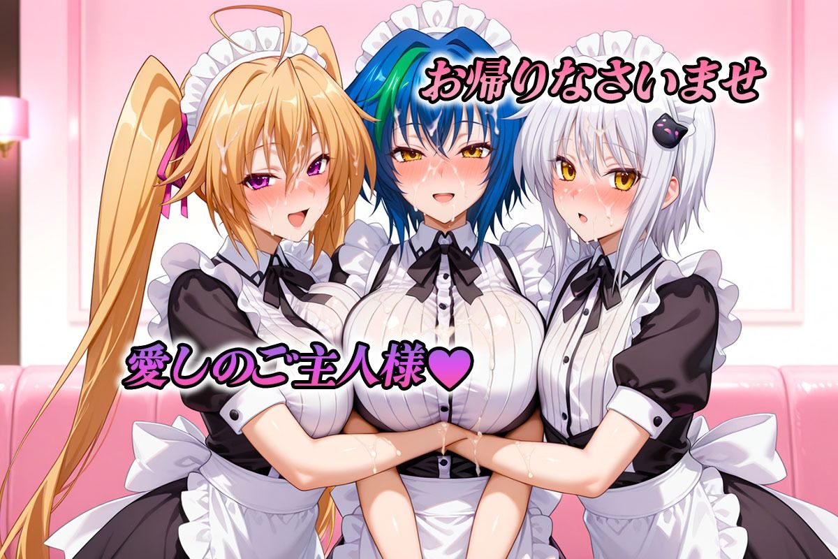 専属メイドはオナホ係〜ご主人様、ご奉仕の時間です 搭乗・ゼ〇ヴィア・イ〇ナ 画像1