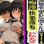 満員電車で囲まれた学園アイドル達 痴●快楽堕ち絵巻 〜500枚のどすけべ物語〜